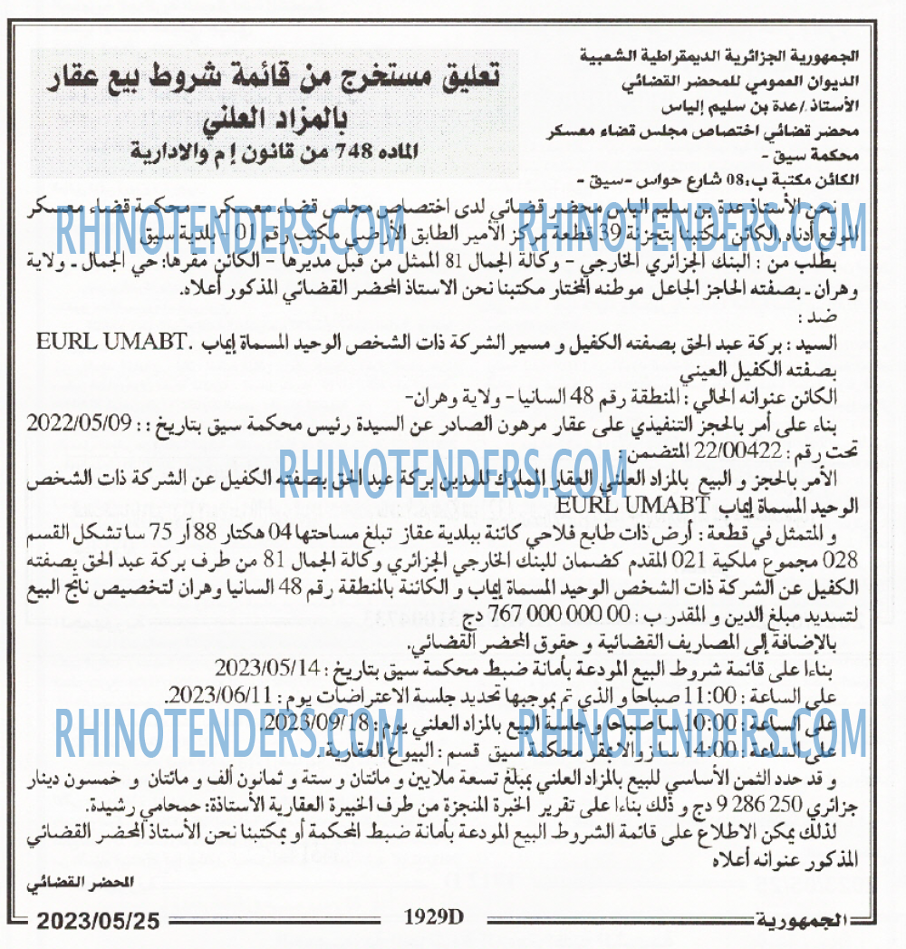 الجمهورية