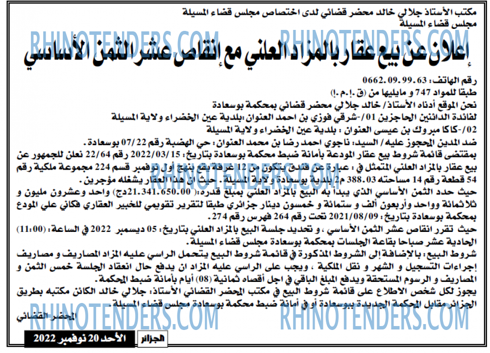 الجزائر