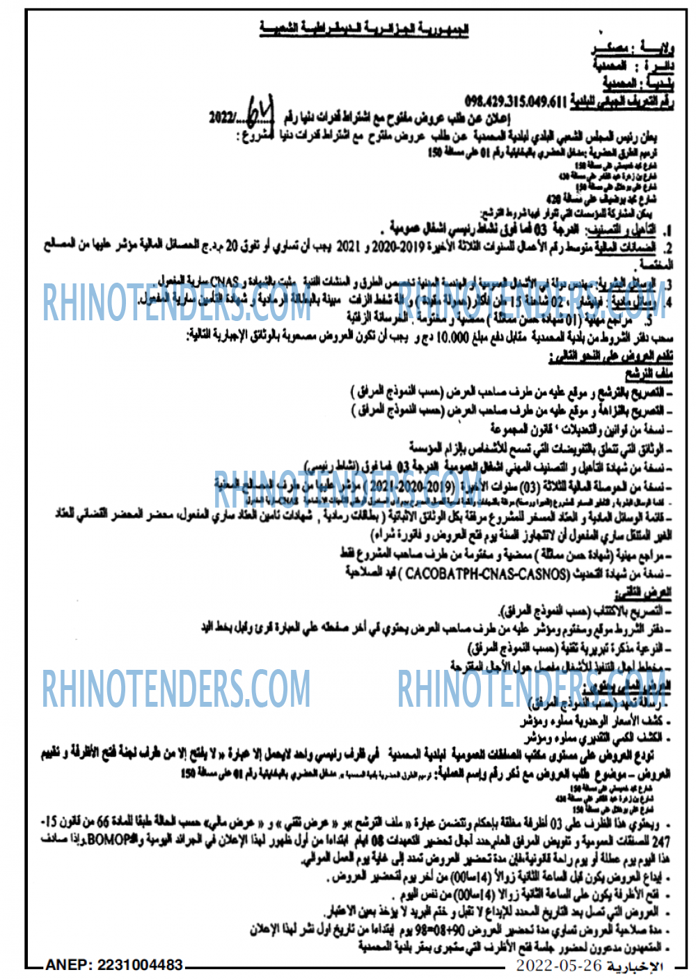 الاخبارية