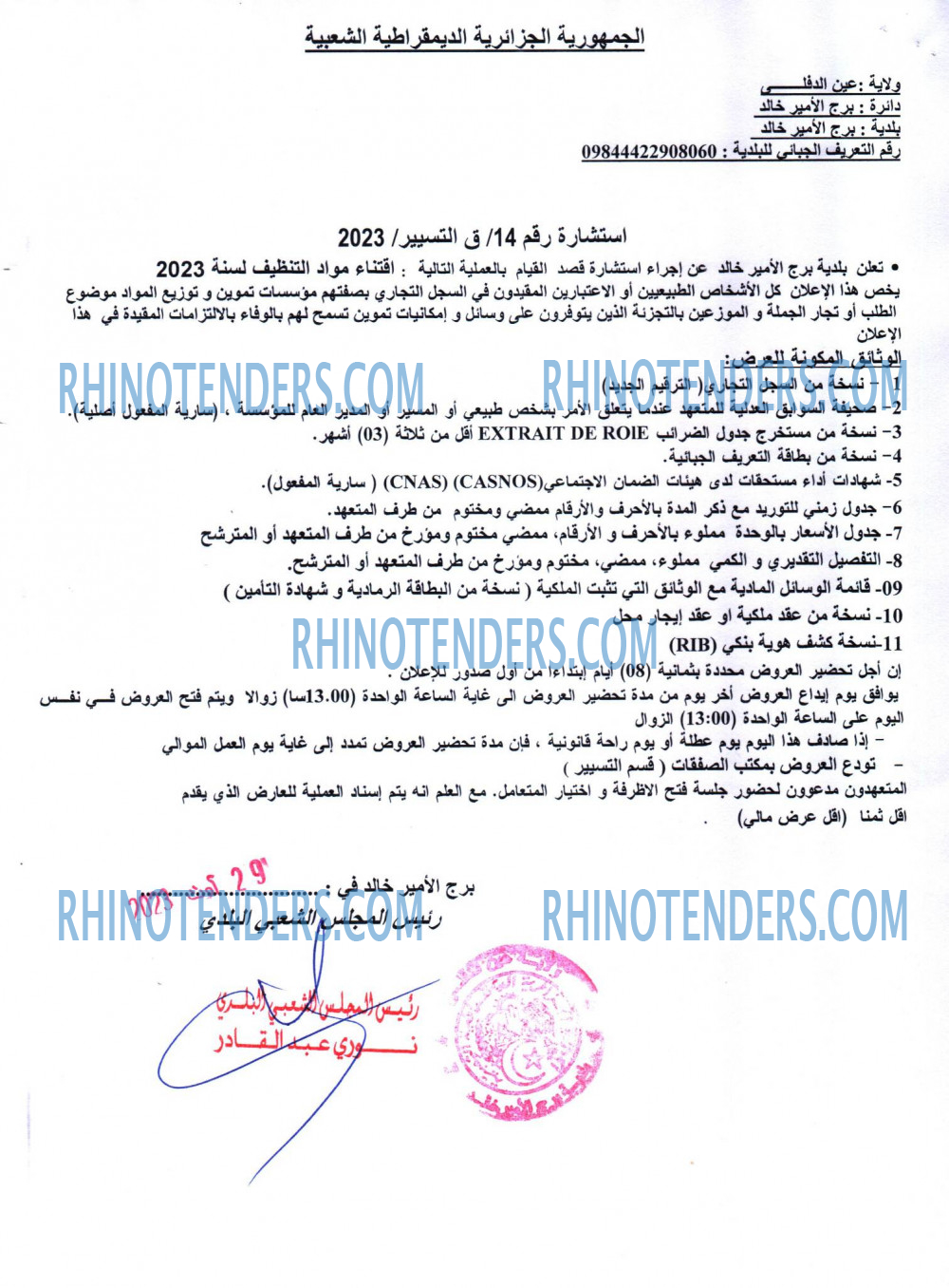 Rhinotenders