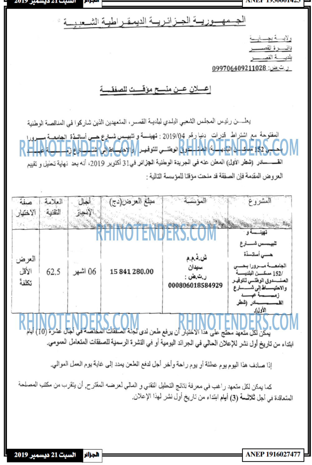 الجزائر