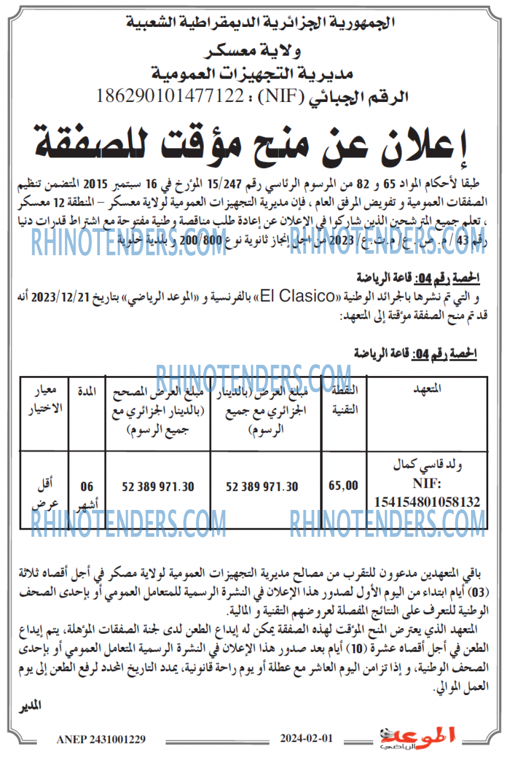 الموعد الرياضي