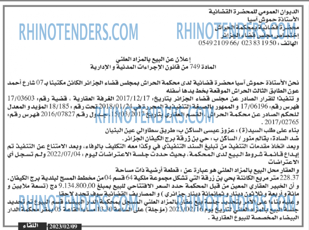 اللقاء