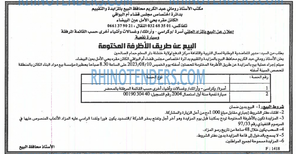 EL KHABAR
