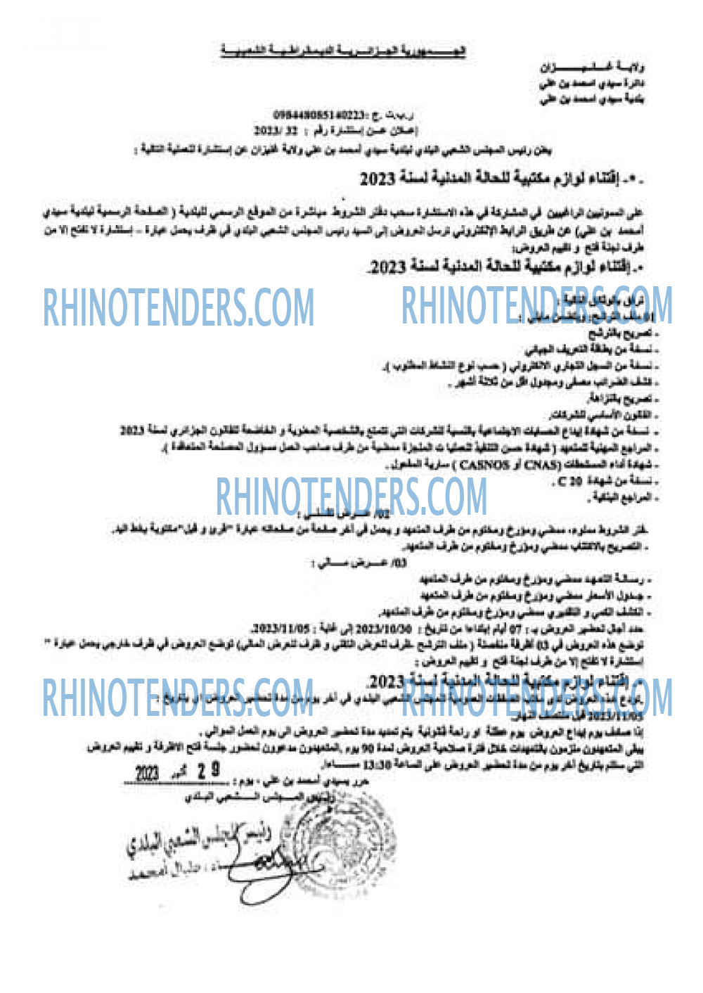 Rhinotenders