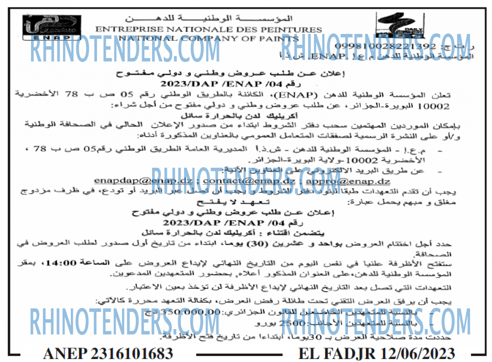 الفجر