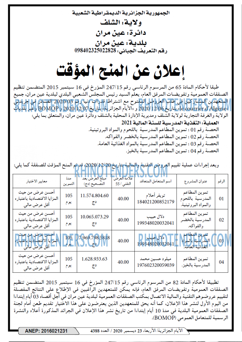 الايام الجزائرية
