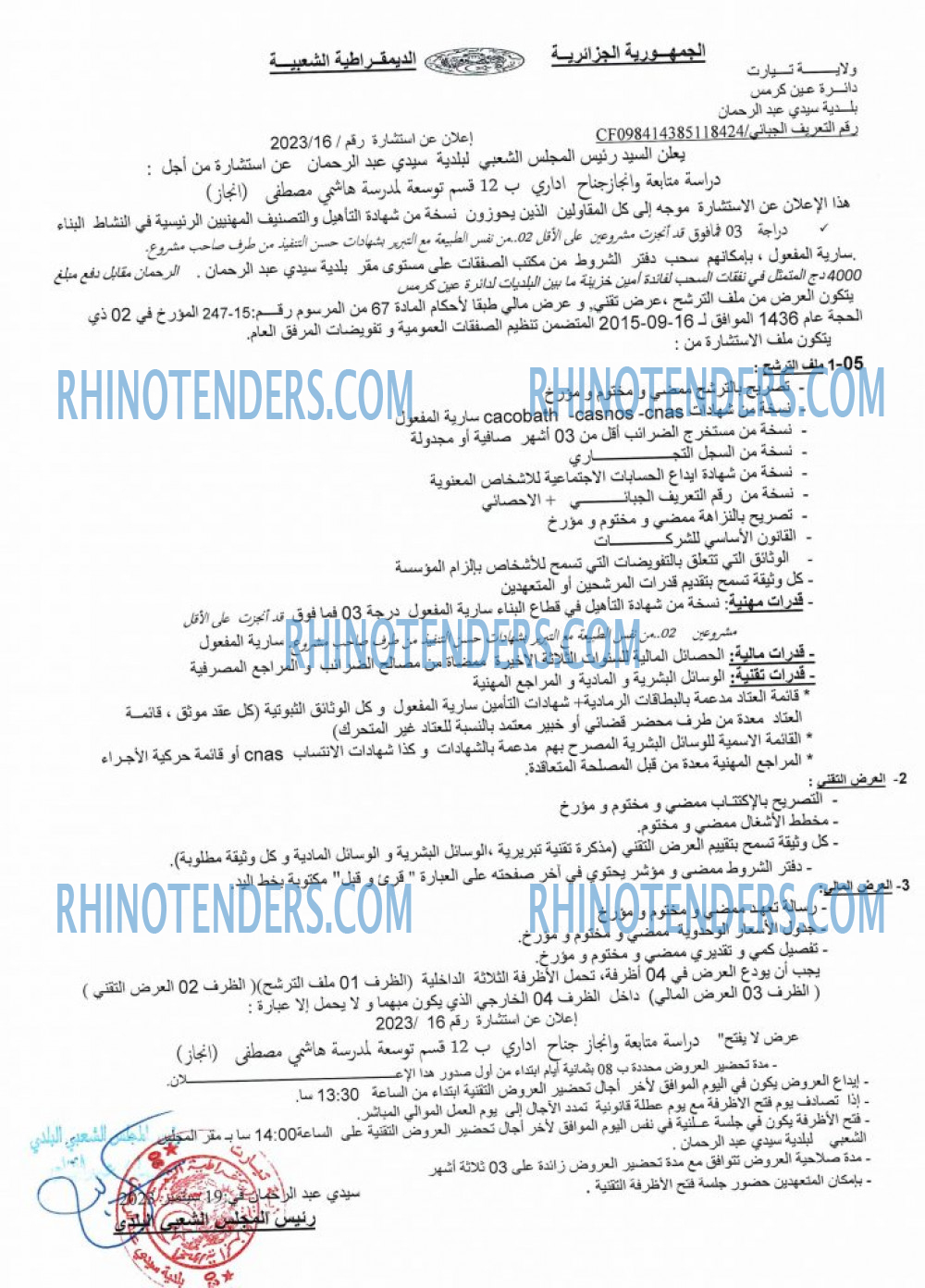 Rhinotenders