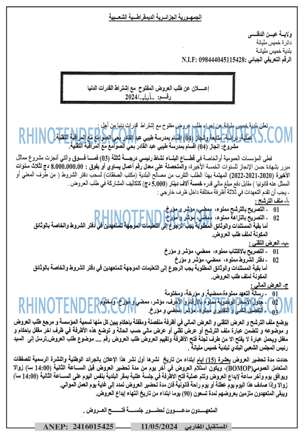 El Moustakbal El Magharibi.