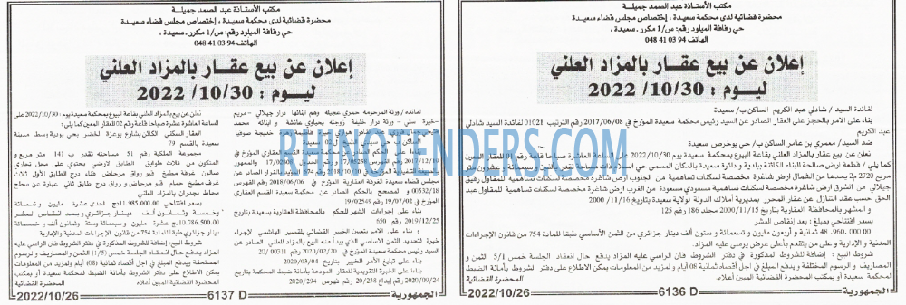 الجمهورية