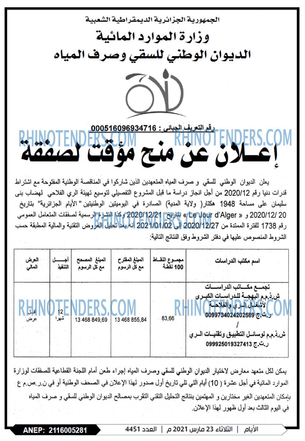 الايام الجزائرية