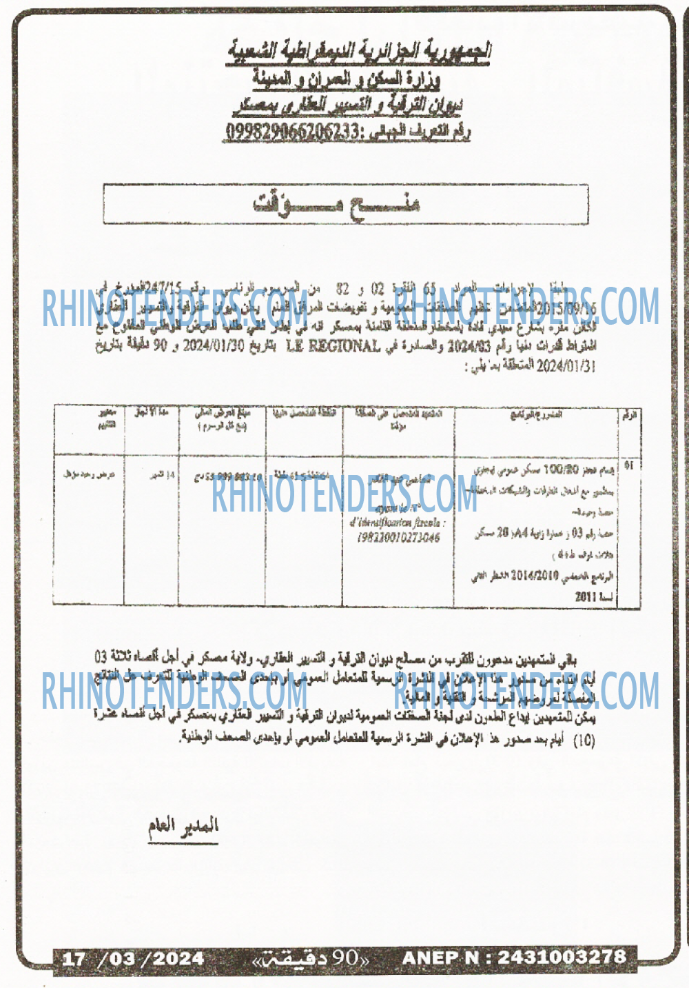 90 دقيقة