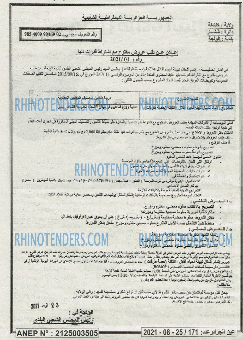 Rhinotenders