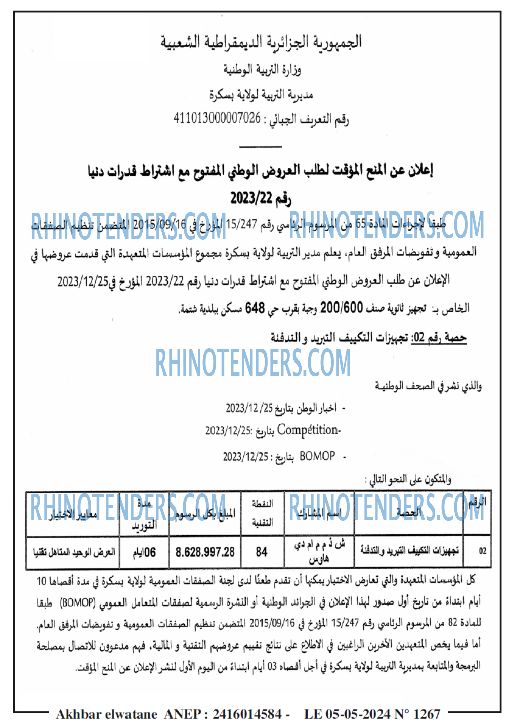 Akhbar Lwatan