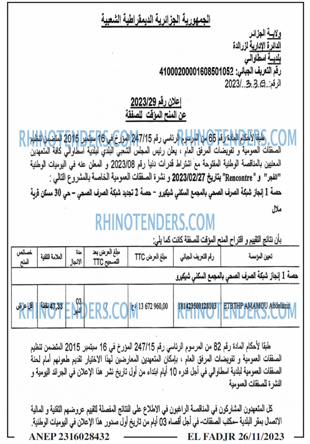 الفجر