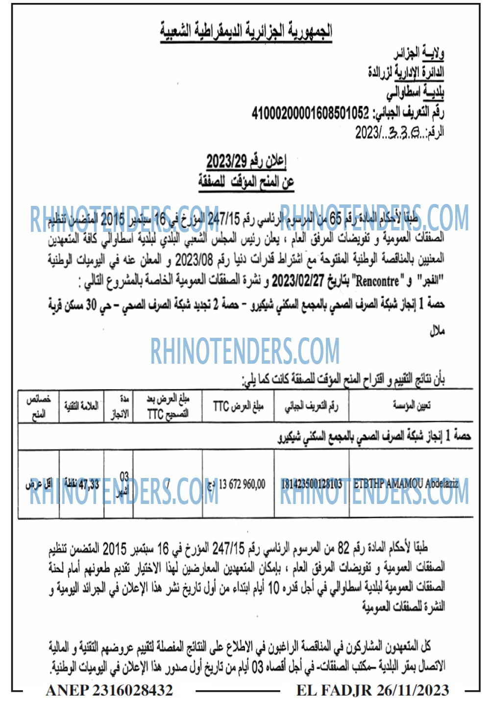 الفجر