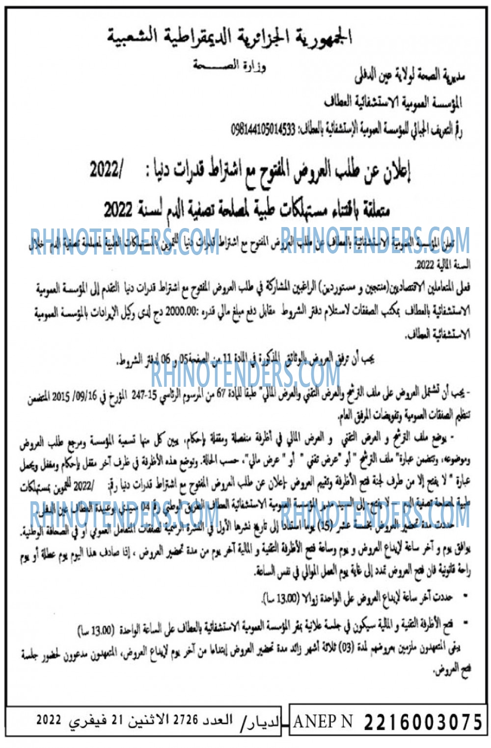 الديار