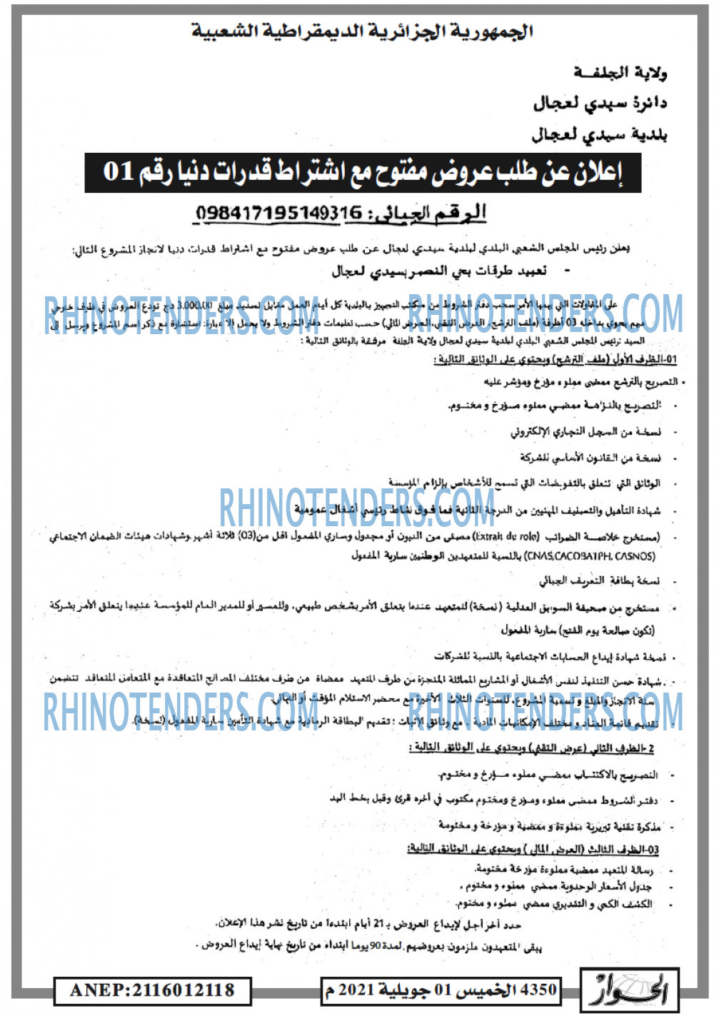 الحوار