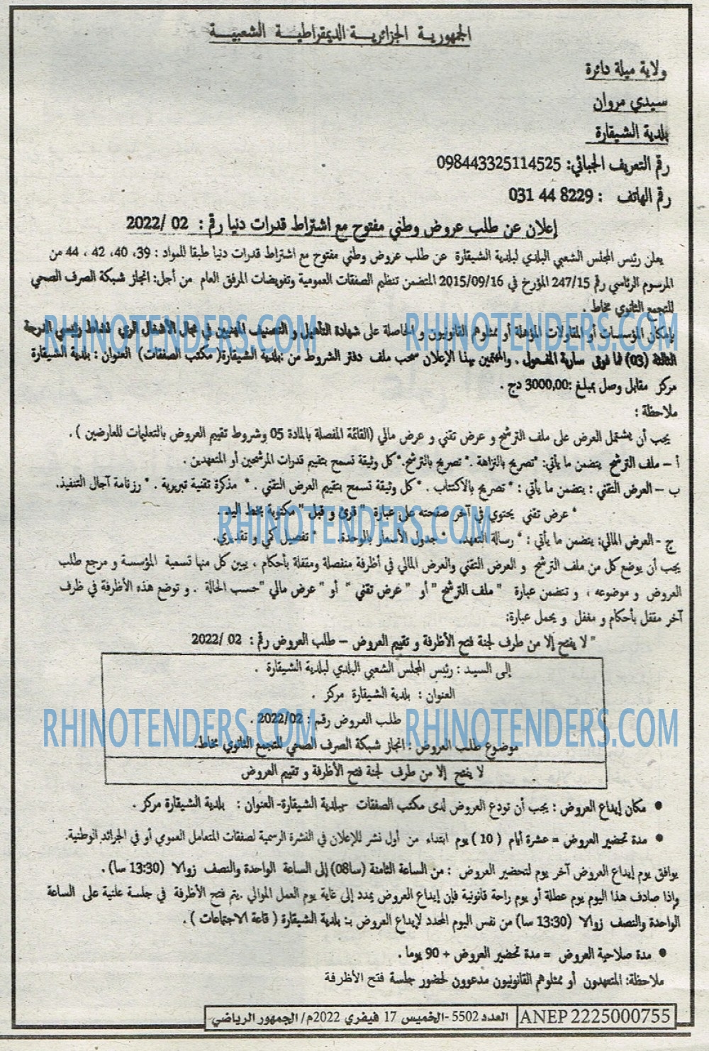 EL JOUMHOUR RIYADI