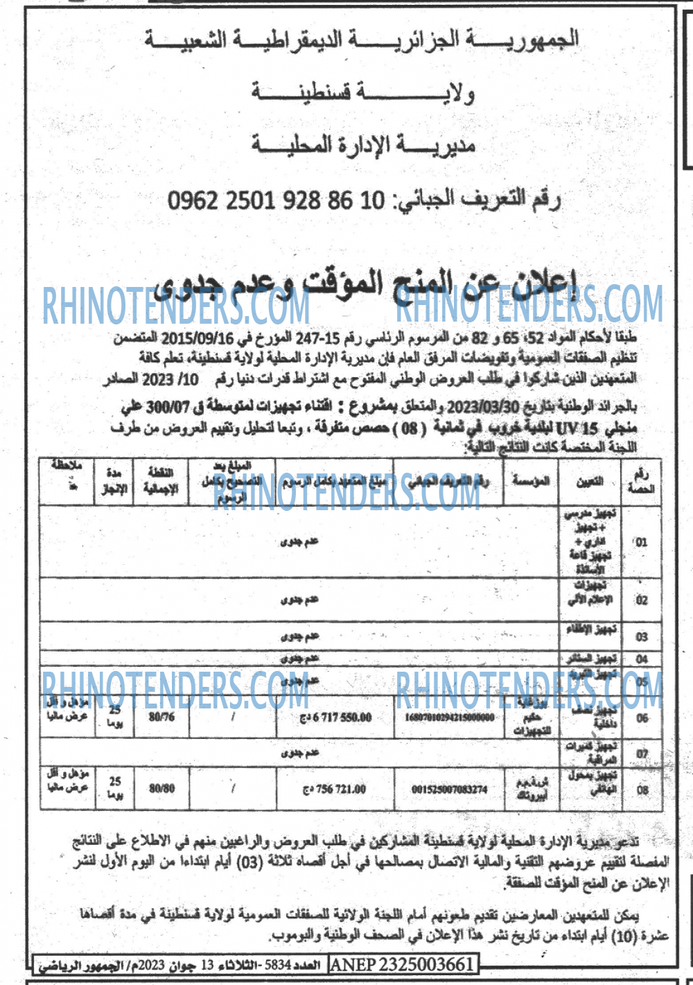 EL JOUMHOUR RIYADI