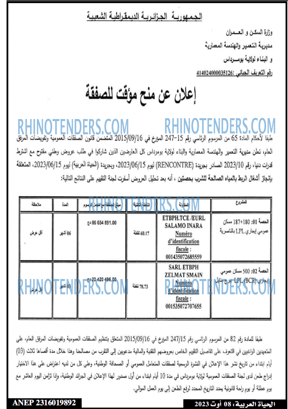 Rhinotenders