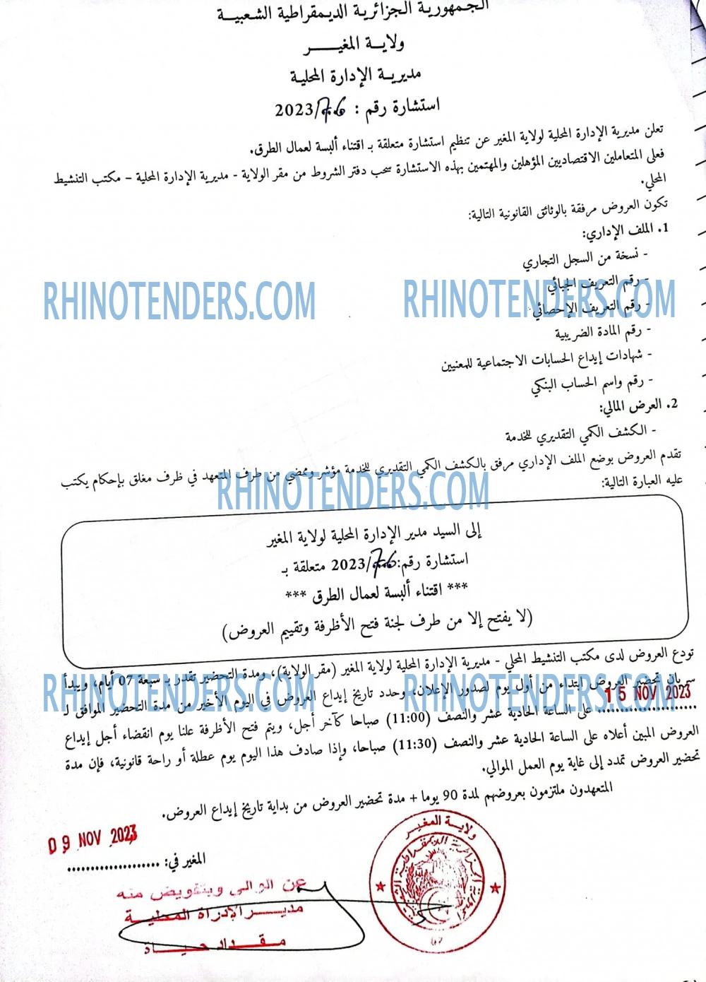 Rhinotenders