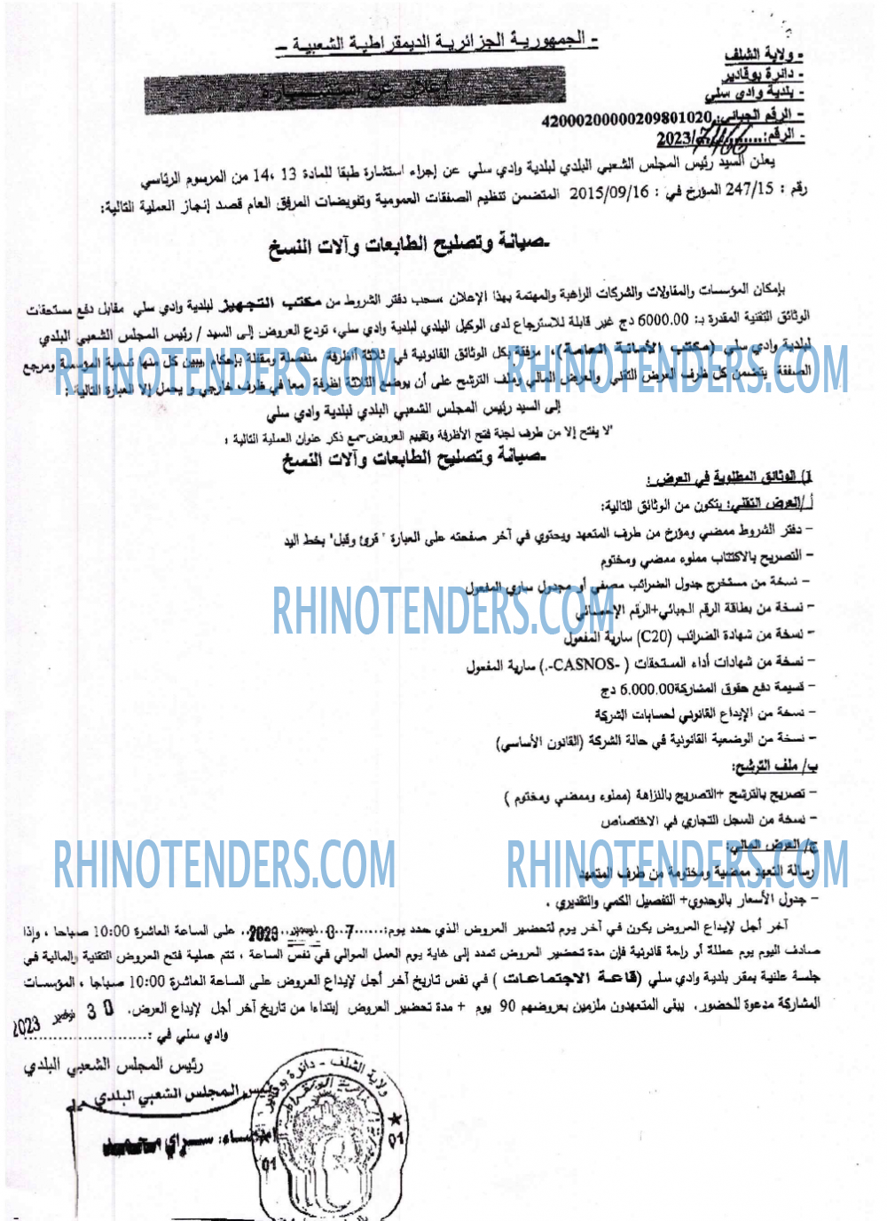 Rhinotenders