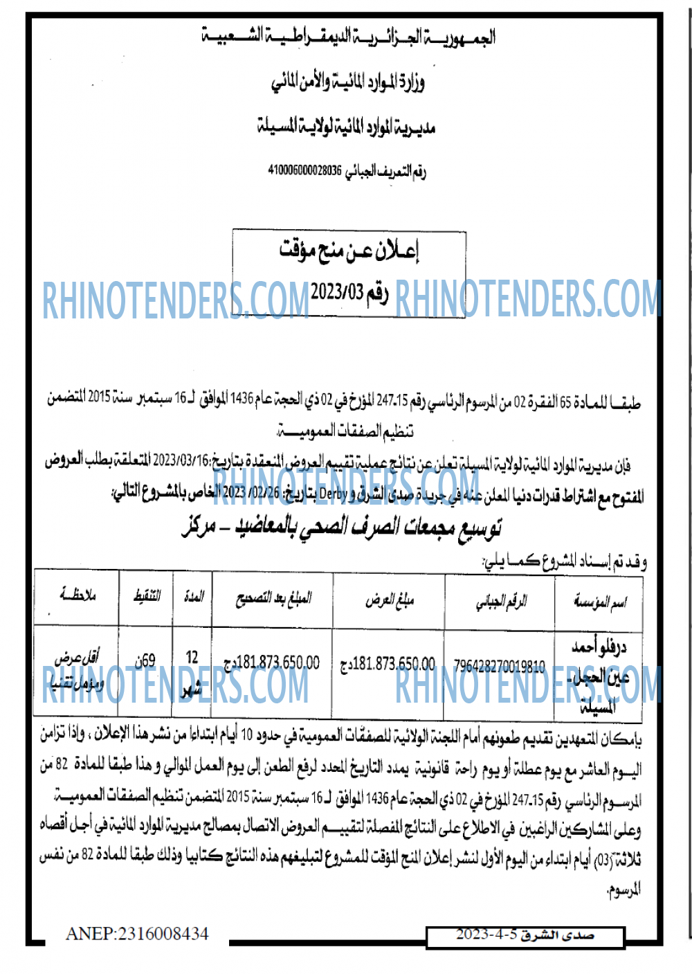 صدى الشرق