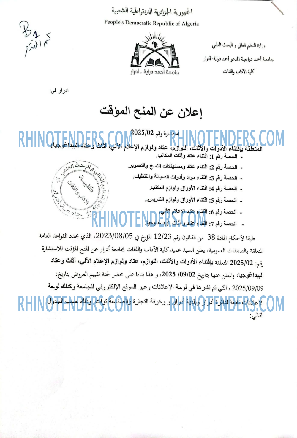Rhinotenders