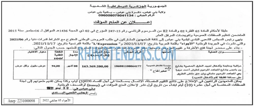 الاجواء
