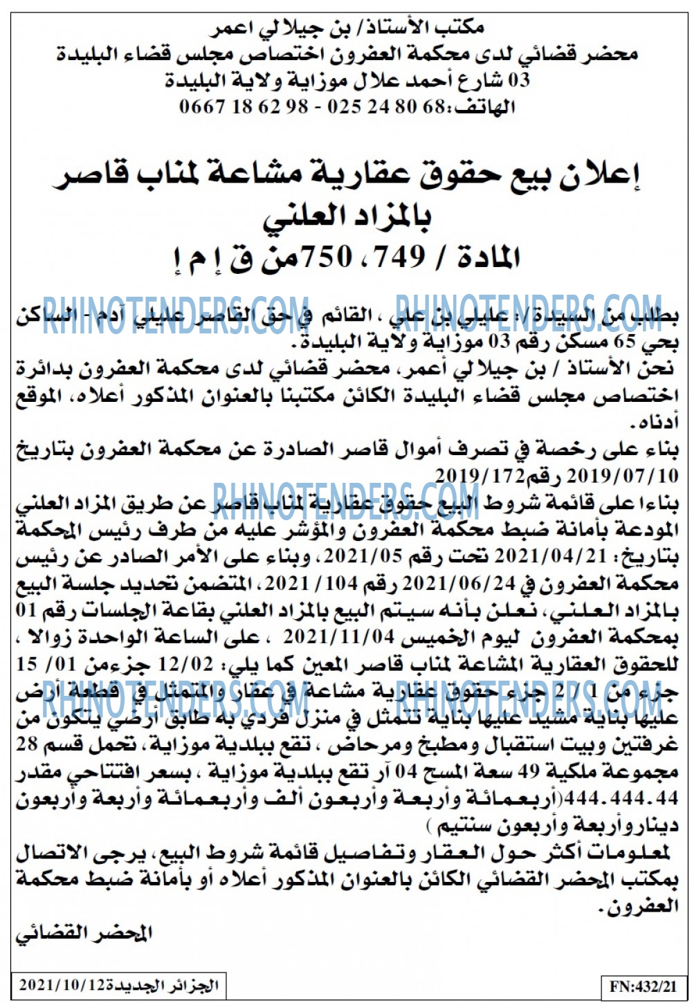 الجزائر الجديدة