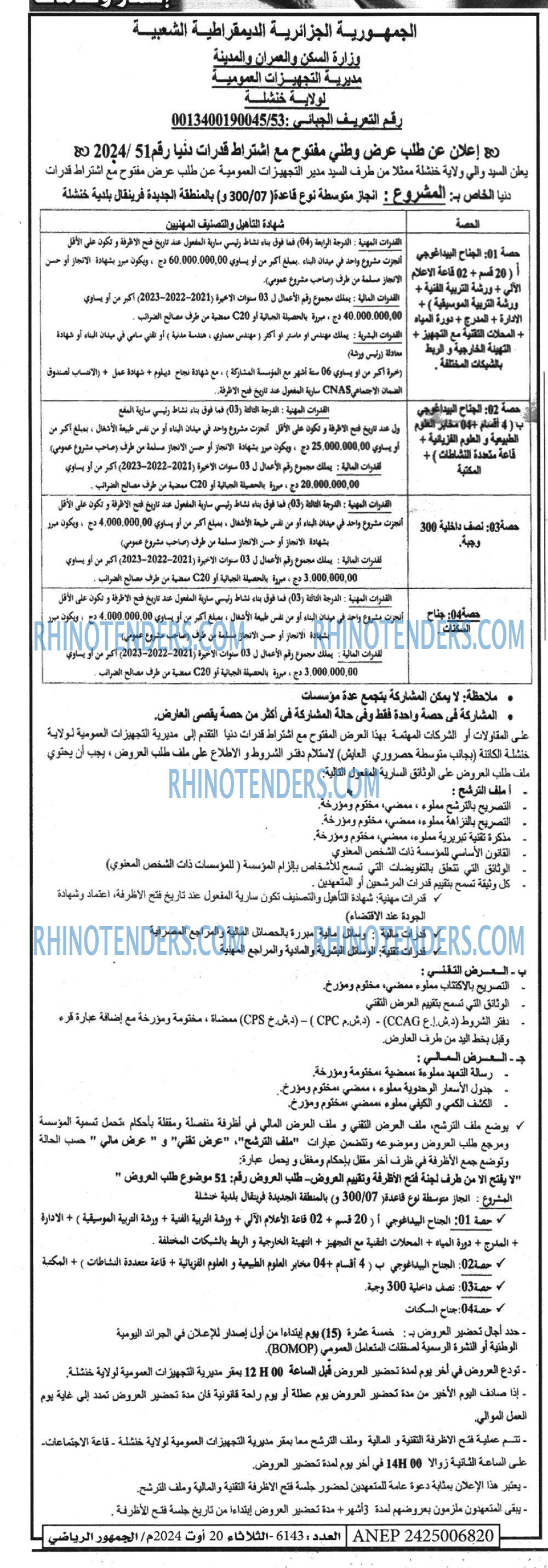 الجمهورية