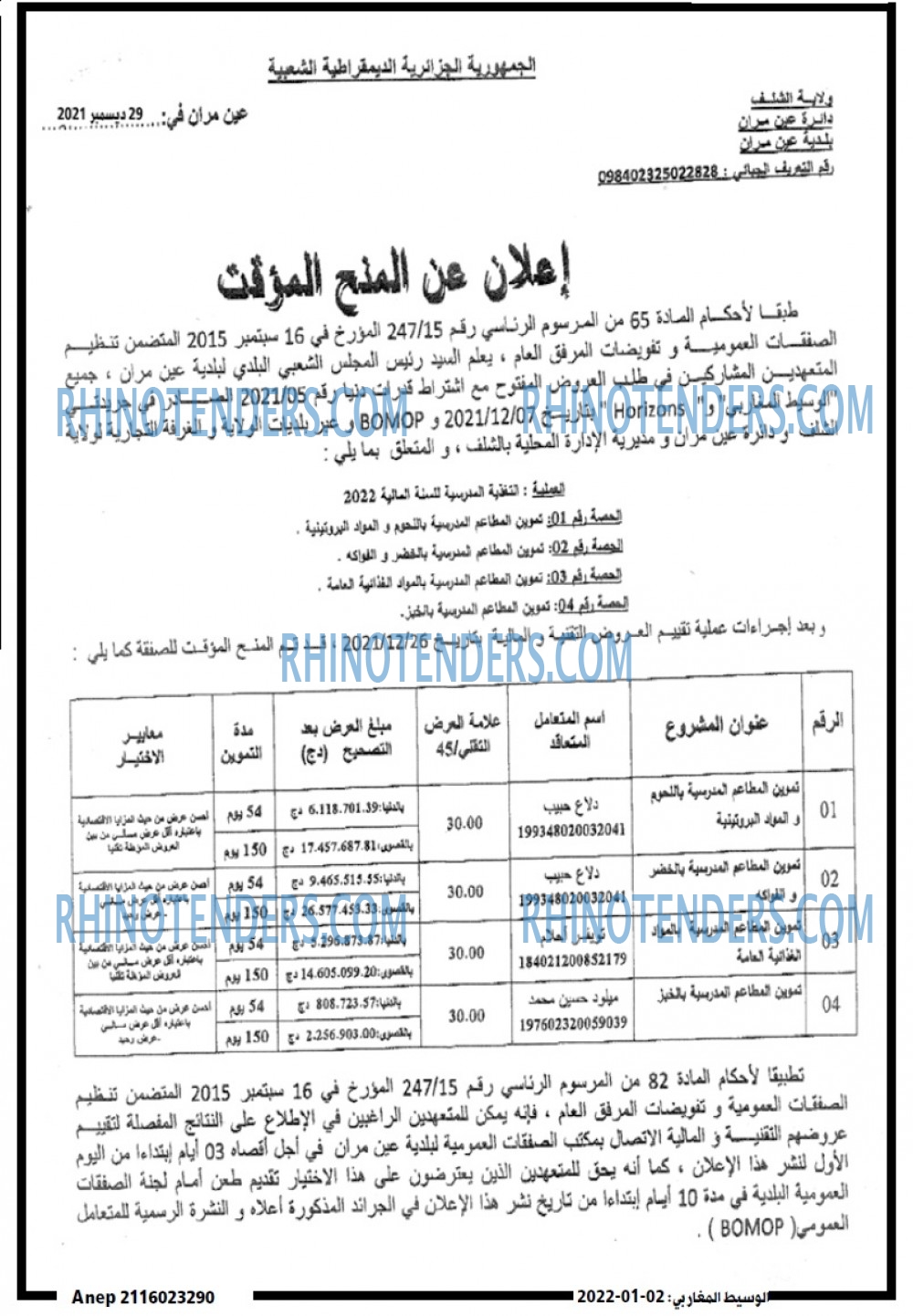 الوسيط المغاربي
