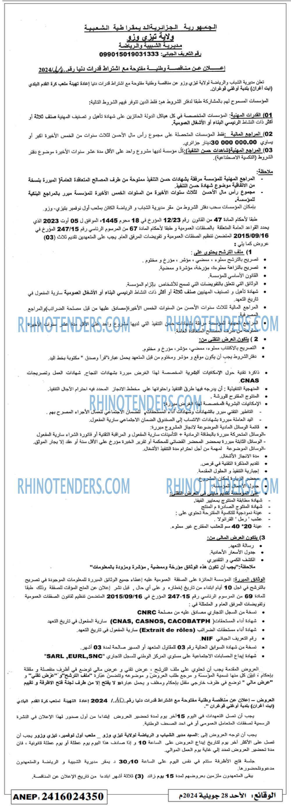 Rhinotenders