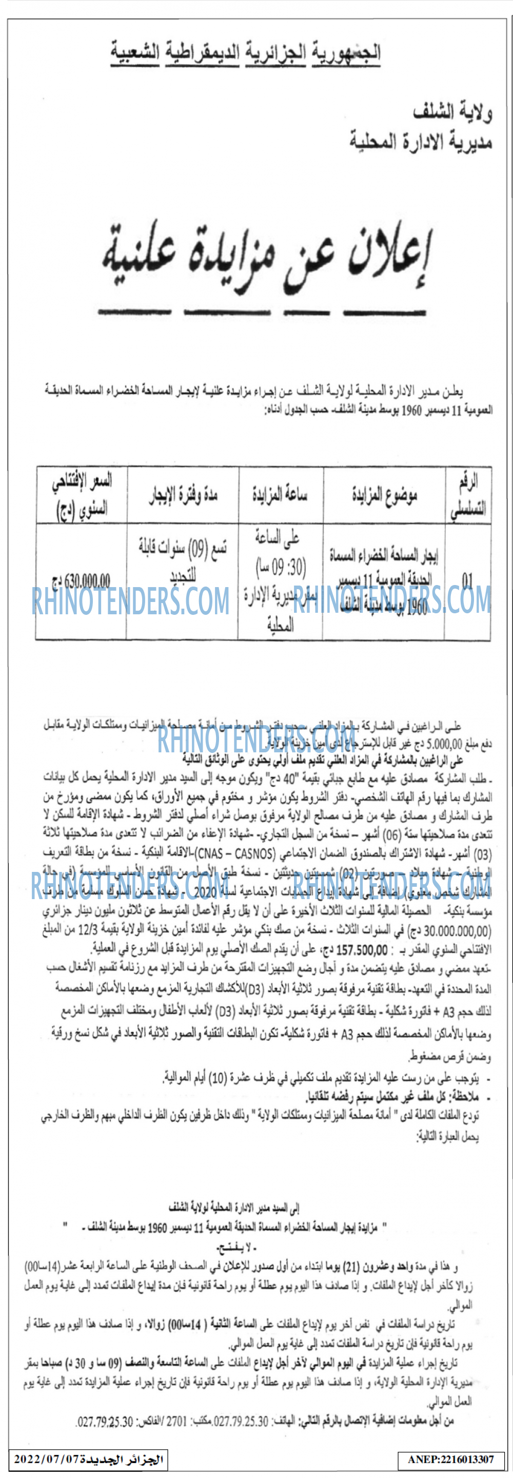 الجزائر الجديدة