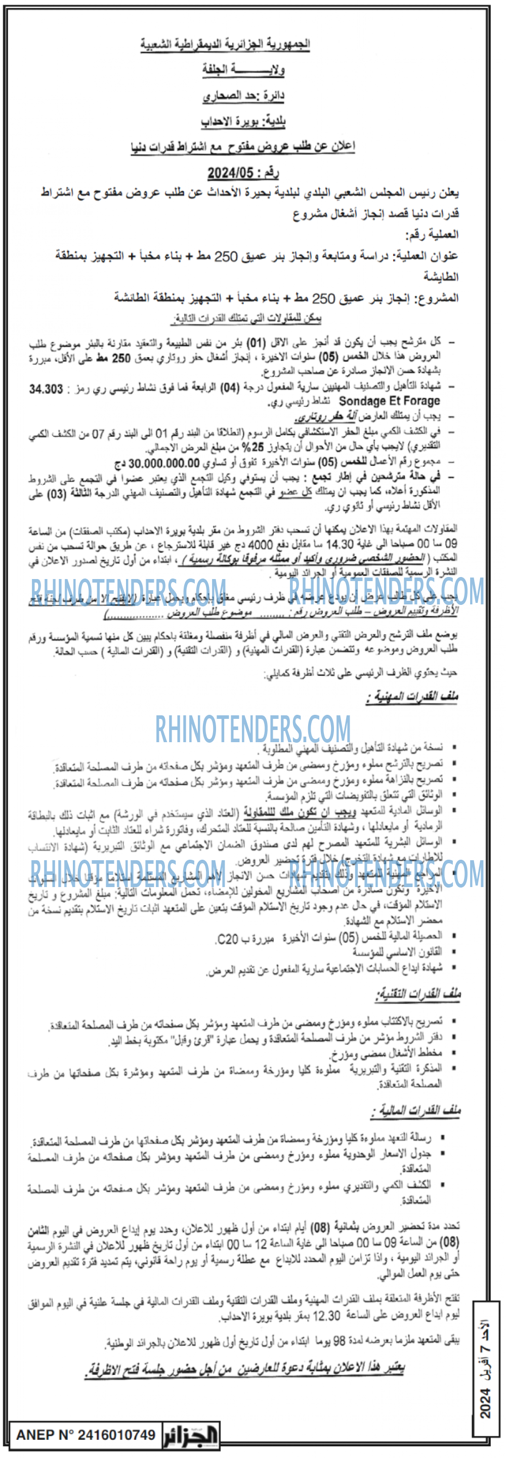 الجزائر