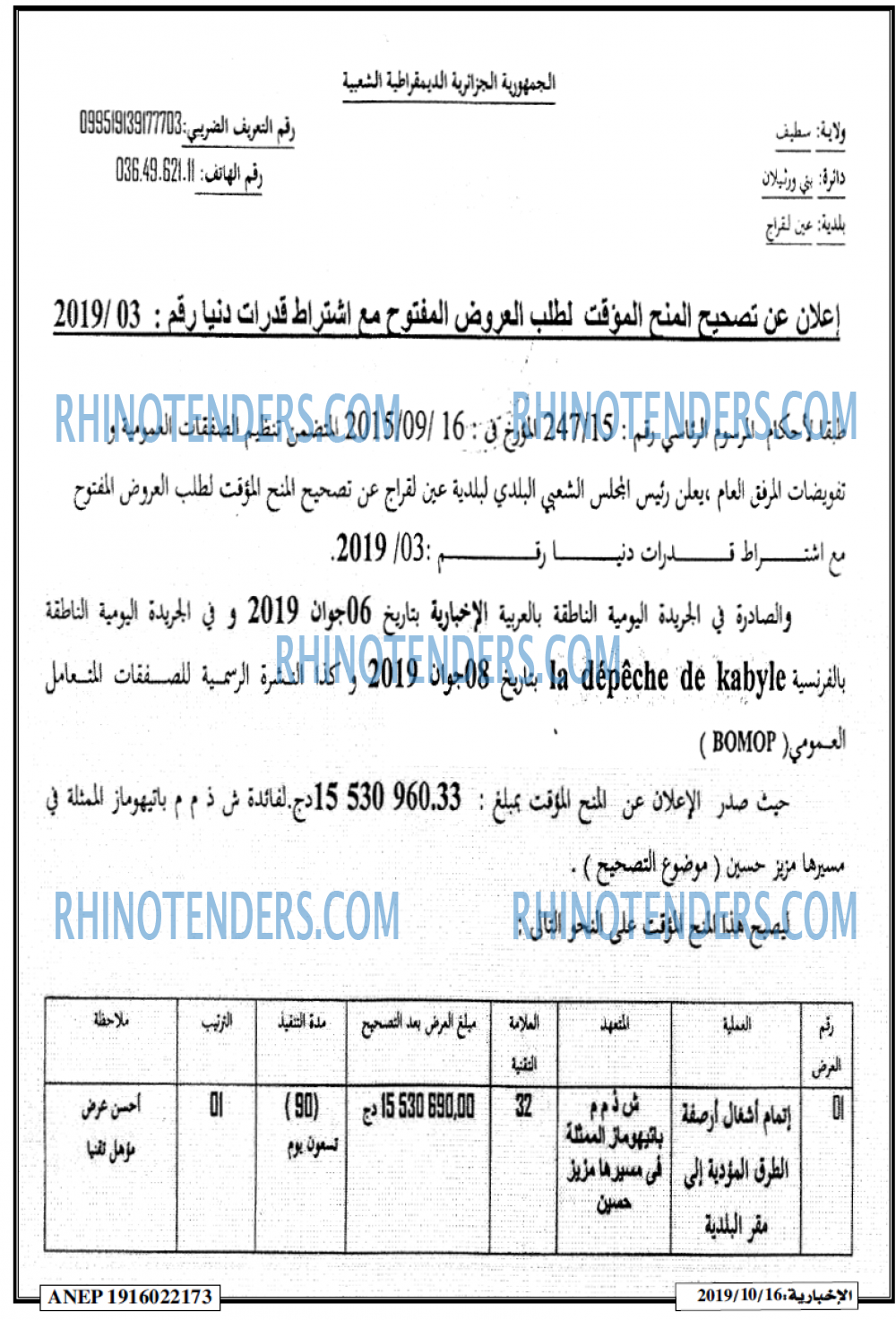 الاخبارية