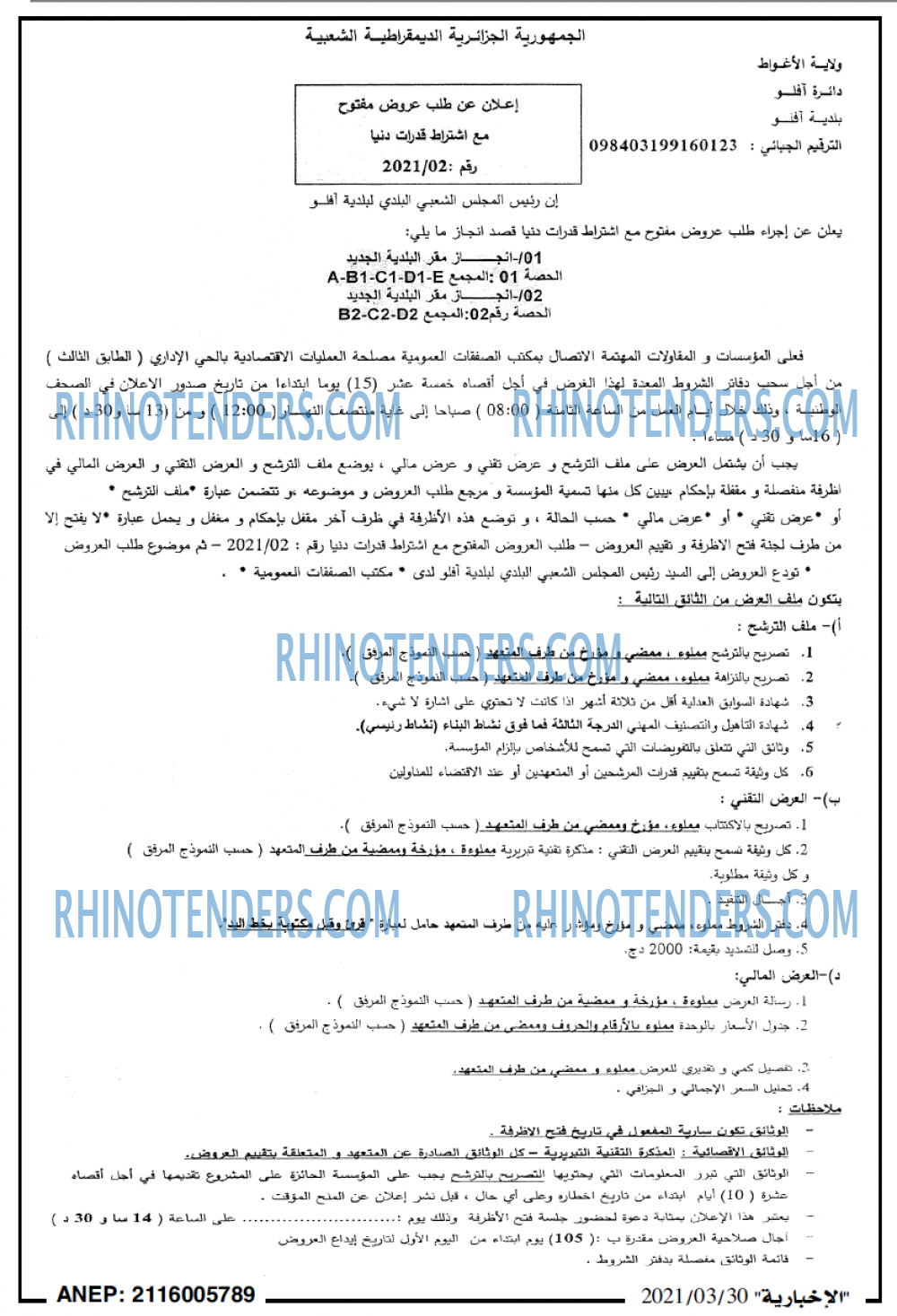 الاخبارية