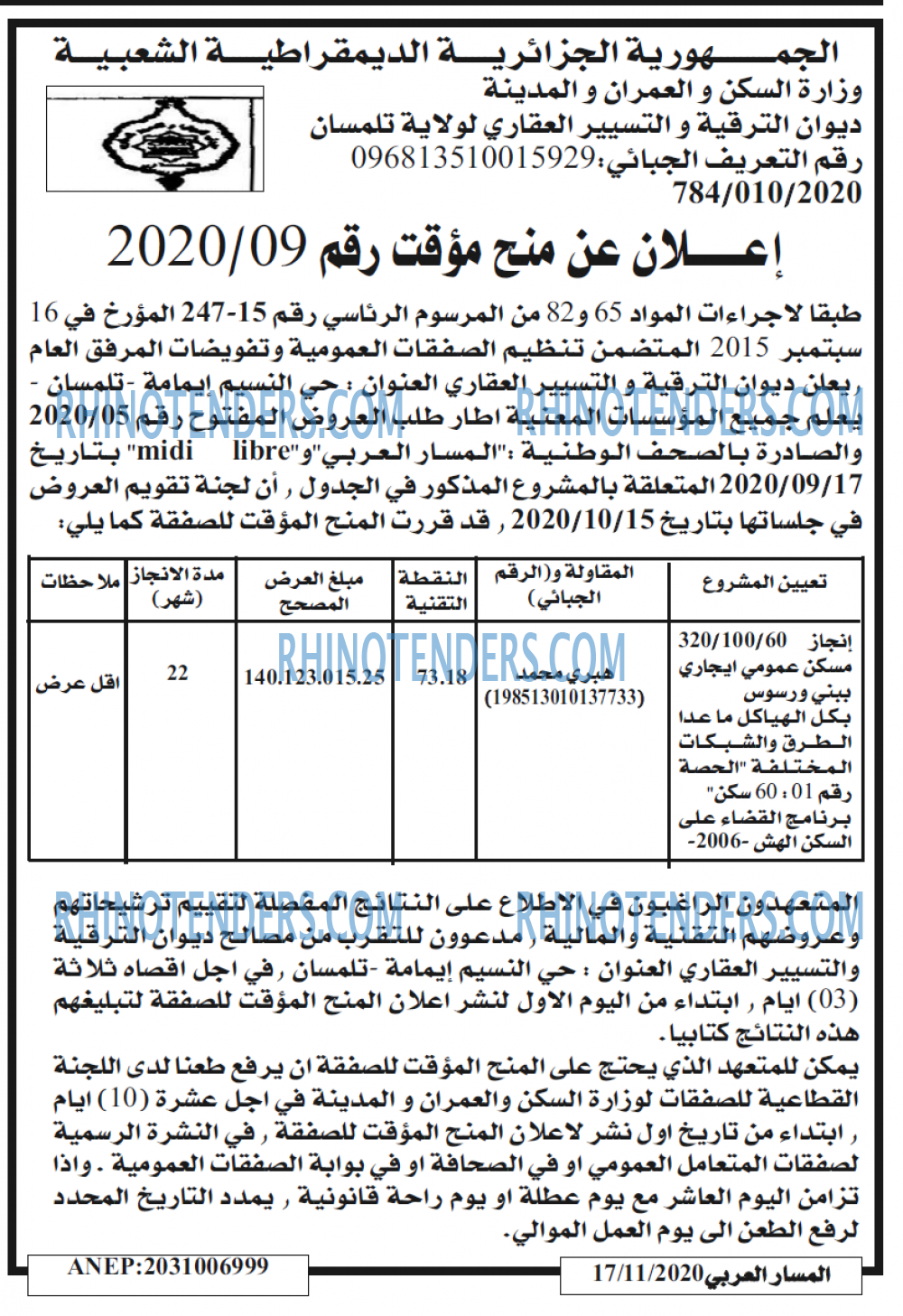 المسار العربي