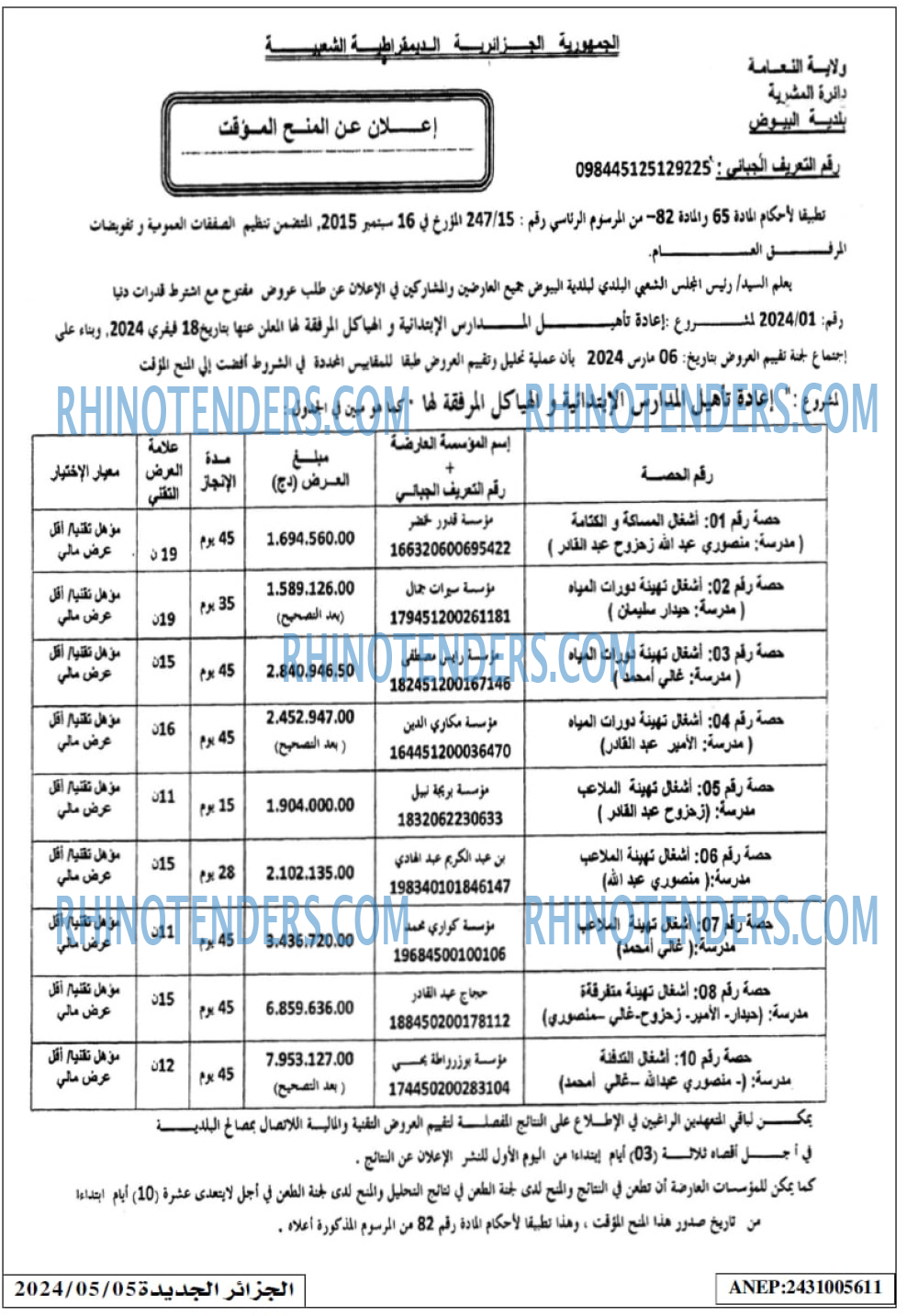الجزائر الجديدة