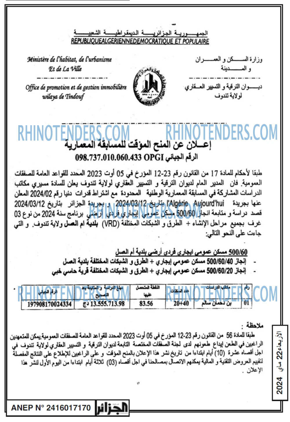 الجزائر