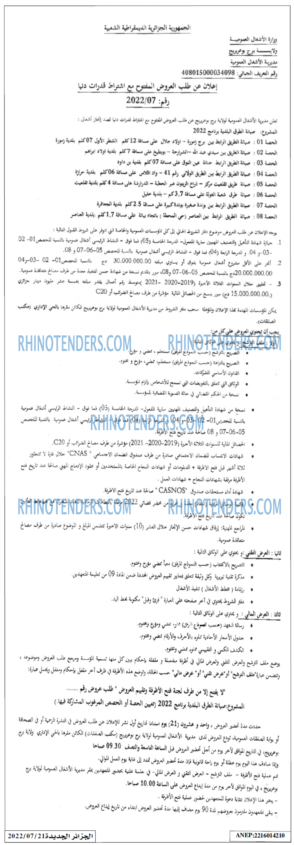 الجزائر الجديدة