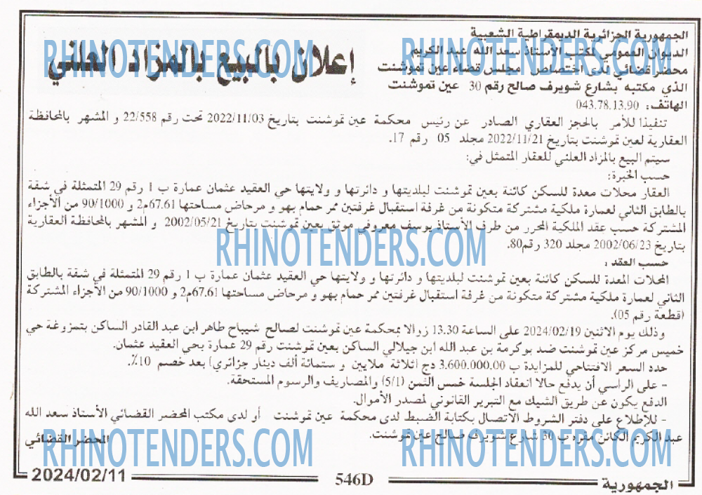 الجمهورية