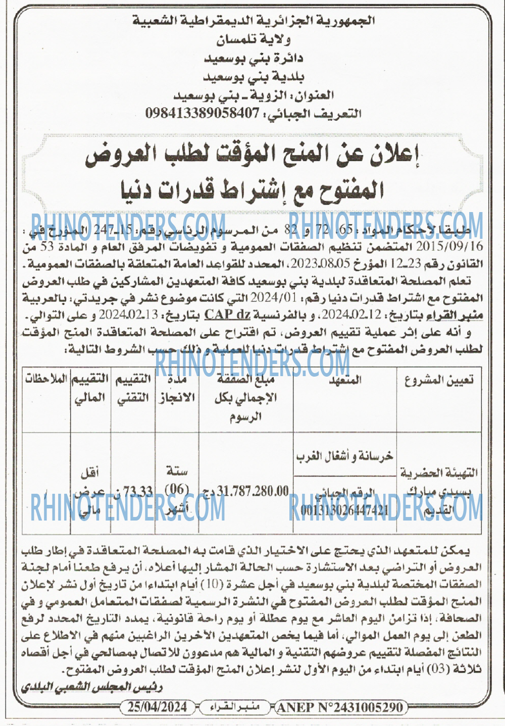 منبر القراء