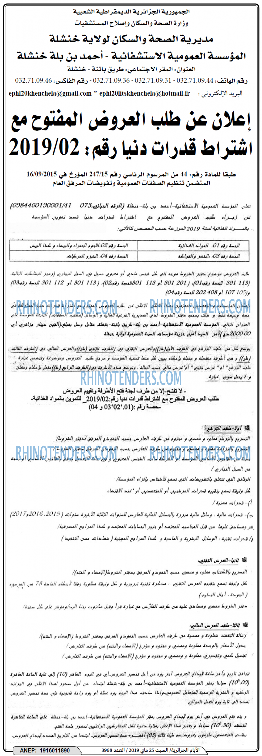 الايام الجزائرية