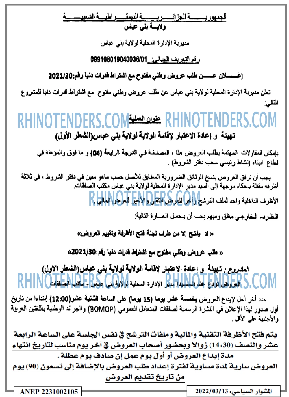 المشوار السياسي
