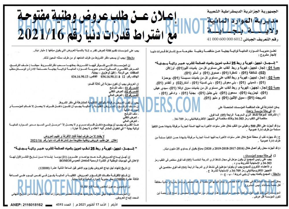 الايام الجزائرية