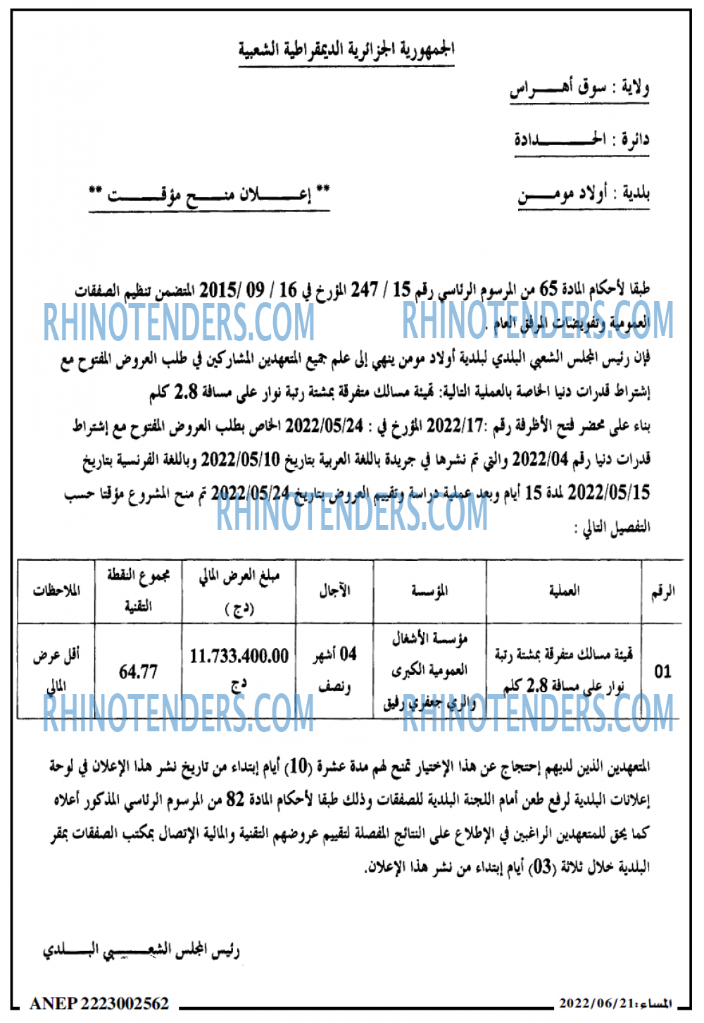المساء
