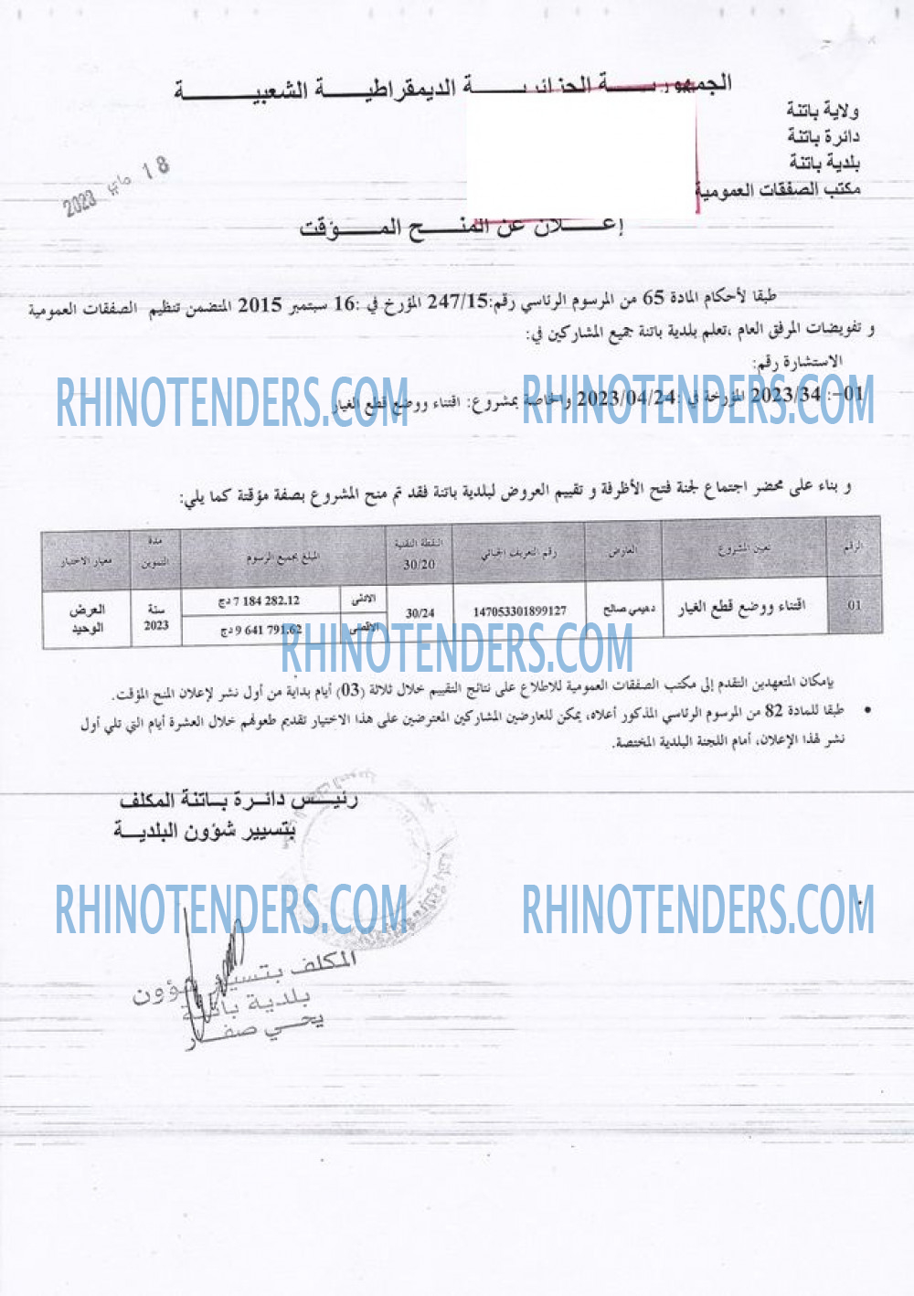 Rhinotenders