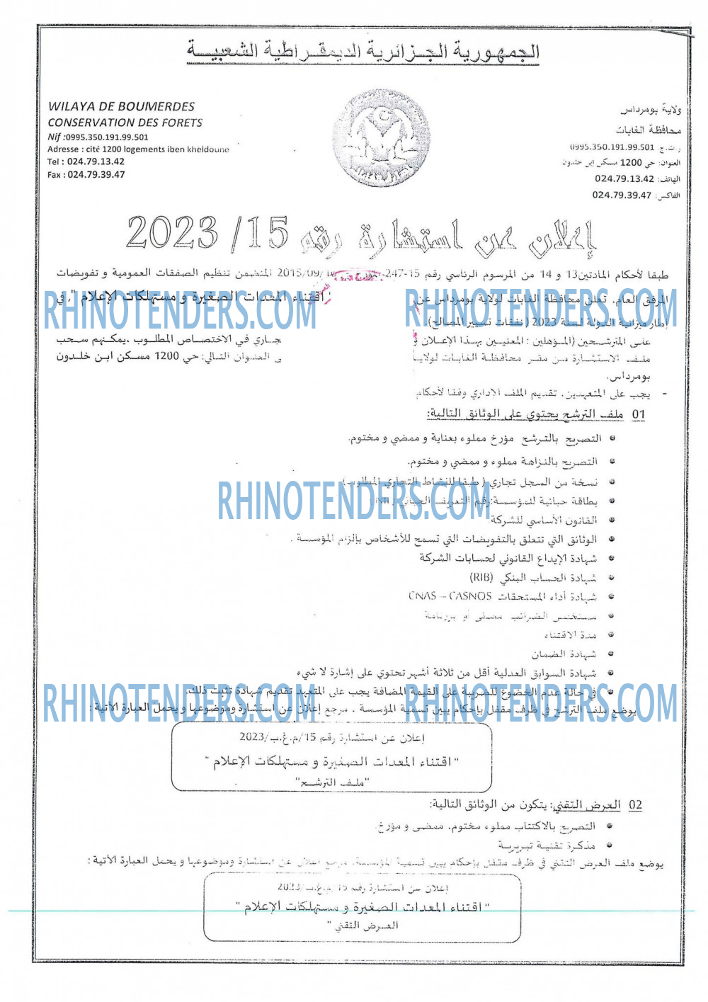 Rhinotenders